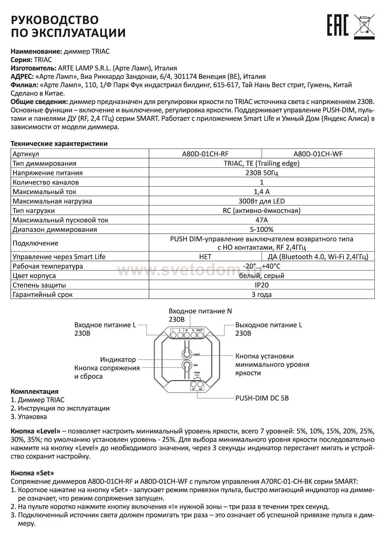 Управление светодиодными лентами Arte Lamp A80D-01CH-RF TRIAC