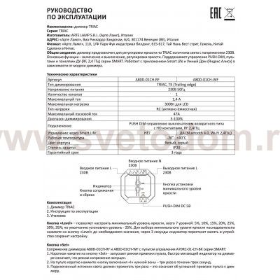 Управление светодиодными лентами Arte Lamp A80D-01CH-RF TRIAC
