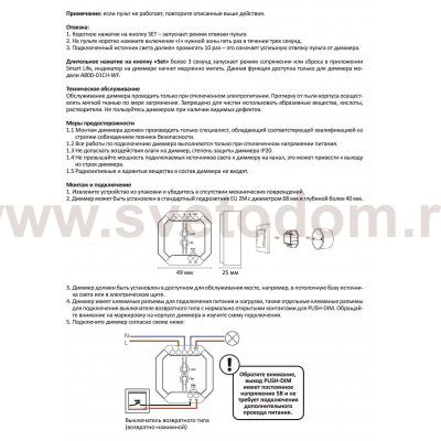 Управление светодиодными лентами Arte Lamp A80D-01CH-WF TRIAC