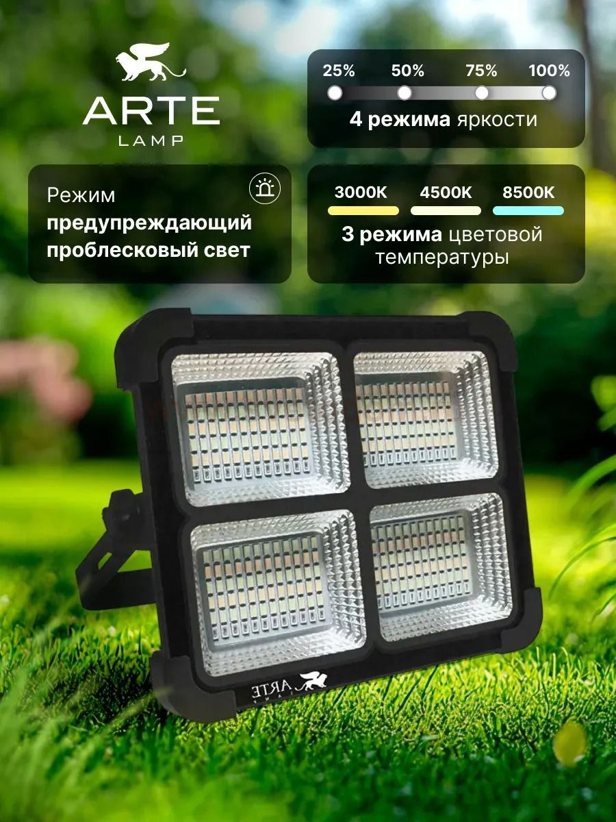 Прожектор Arte Lamp AVIOR A8100AL-1BK
