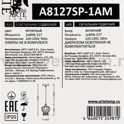 Светильник подвесной Arte lamp A8127SP-1AM FESTA