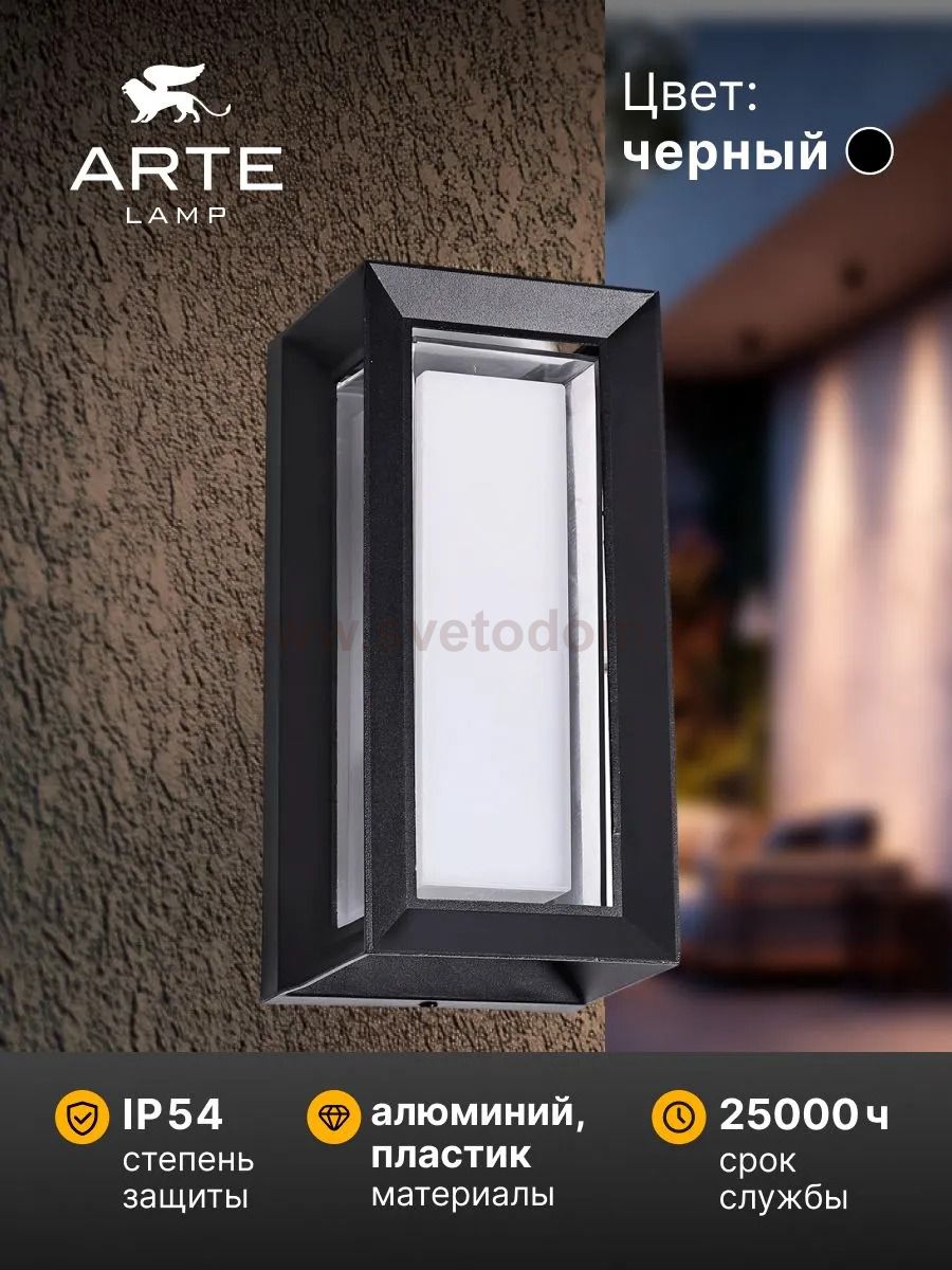 Уличный светильник Arte Lamp A8130AL-1BK ULYSSES