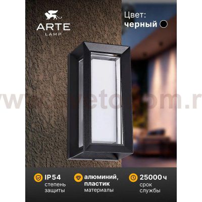Уличный светильник Arte Lamp A8130AL-1BK ULYSSES