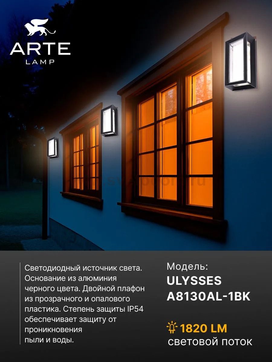 Уличный светильник Arte Lamp A8130AL-1BK ULYSSES