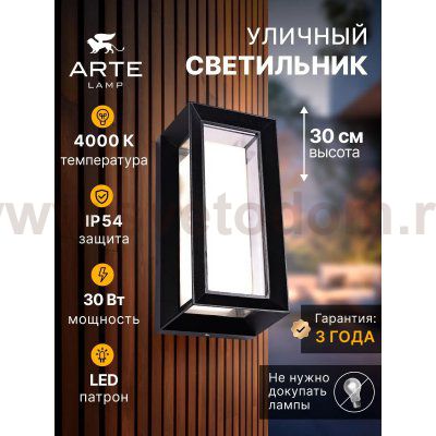Уличный светильник Arte Lamp A8130AL-1BK ULYSSES