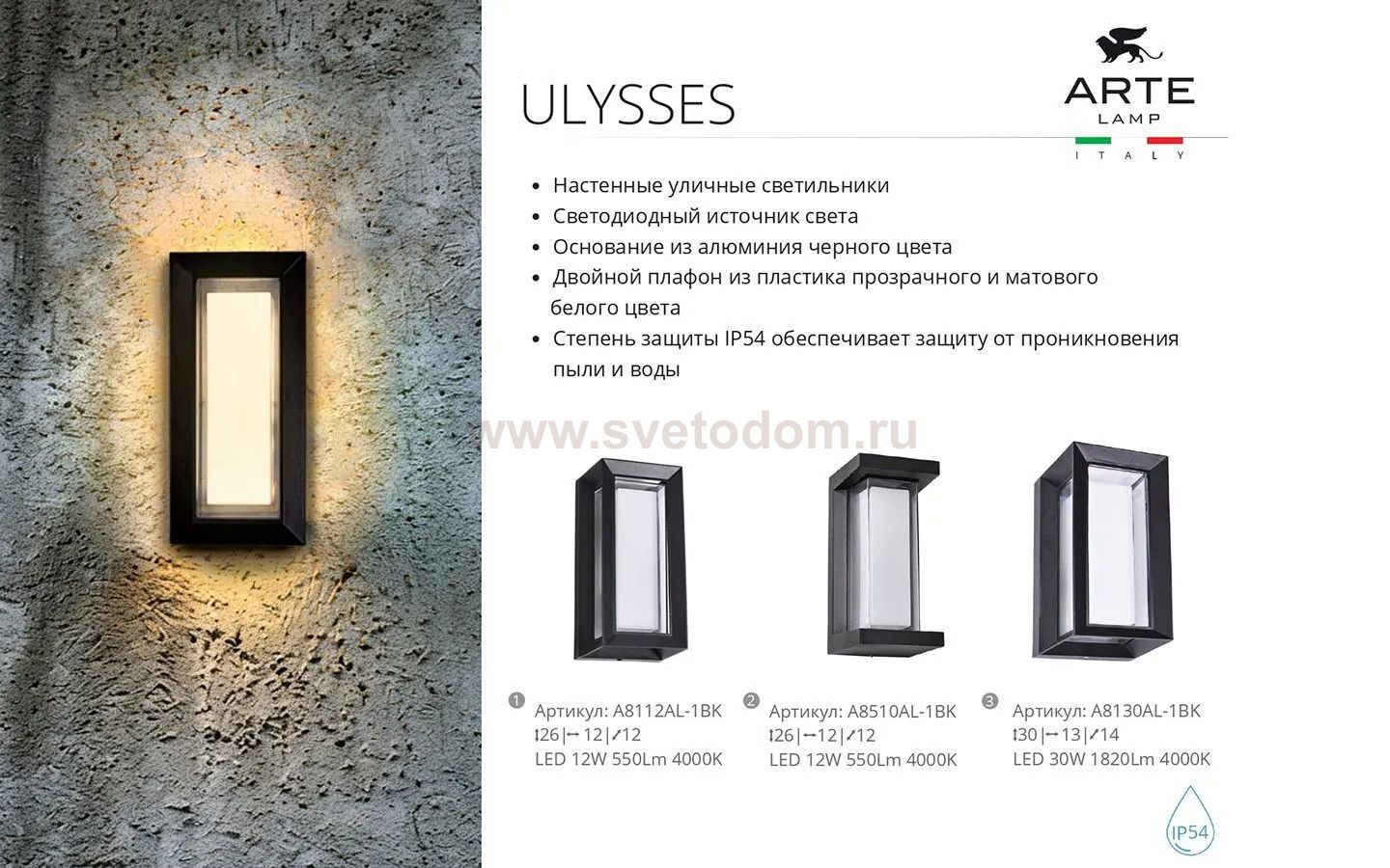 Уличный светильник Arte Lamp A8130AL-1BK ULYSSES