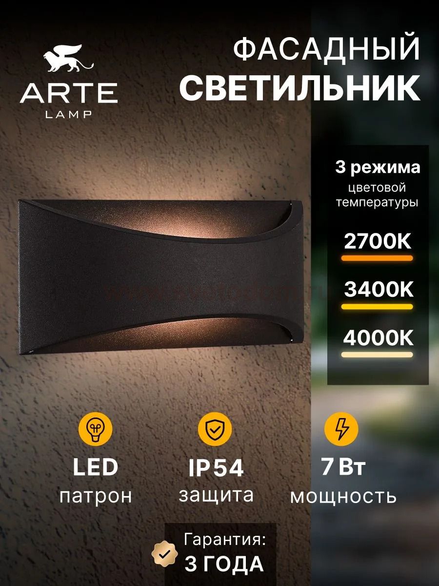 Фасадный светильник Arte Lamp DINO A8288AL-1BK