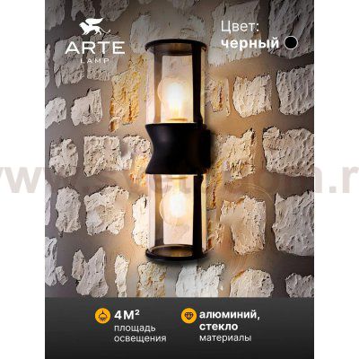 Уличный светильник Arte Lamp A8306AL-2BK MINCHIR