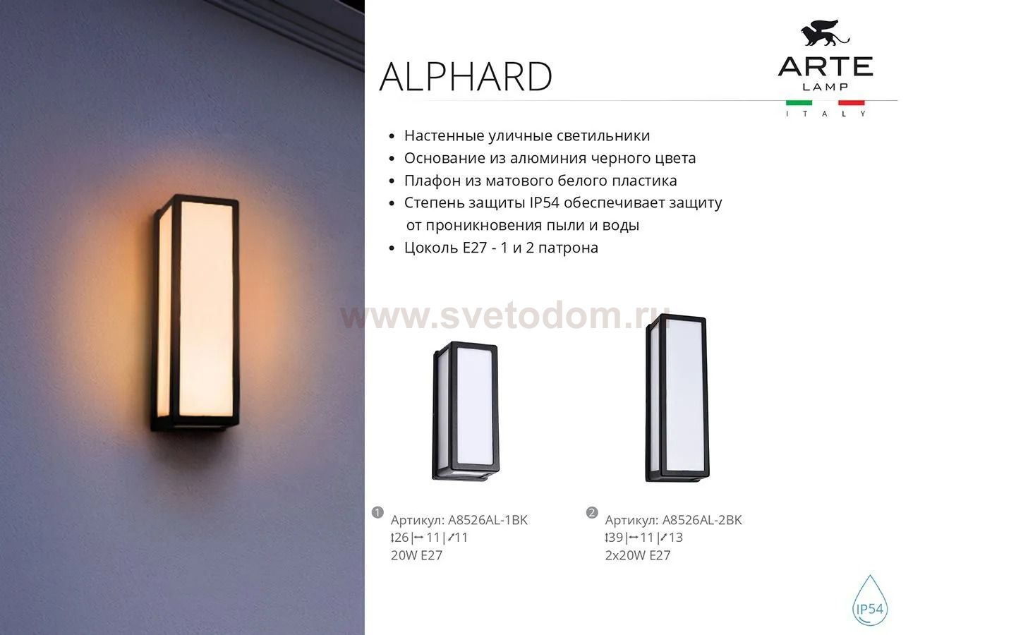 Уличный светильник Arte Lamp A8526AL-2BK ALPHARD