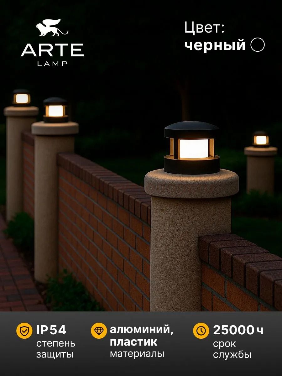 Уличный светильник Arte Lamp A8912AL-1BK ULYSSES