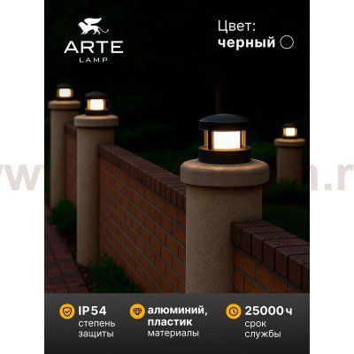 Уличный светильник Arte Lamp A8912AL-1BK ULYSSES