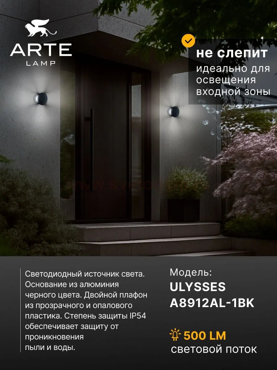 Уличный светильник Arte Lamp A8912AL-1BK ULYSSES
