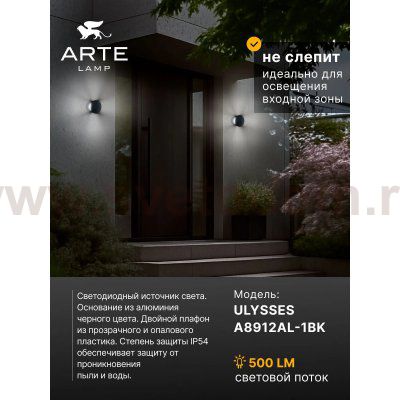 Уличный светильник Arte Lamp A8912AL-1BK ULYSSES