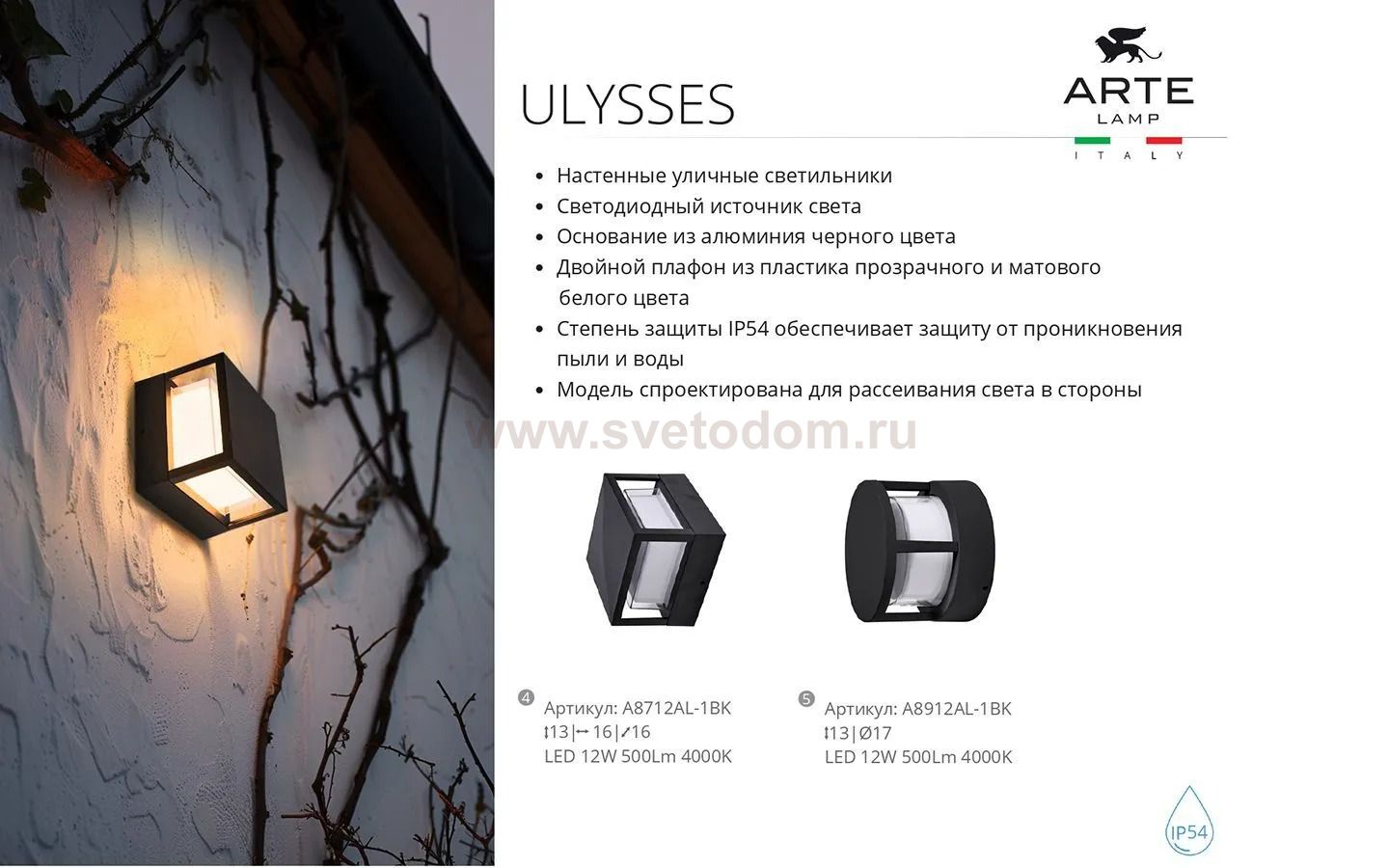 Уличный светильник Arte Lamp A8912AL-1BK ULYSSES