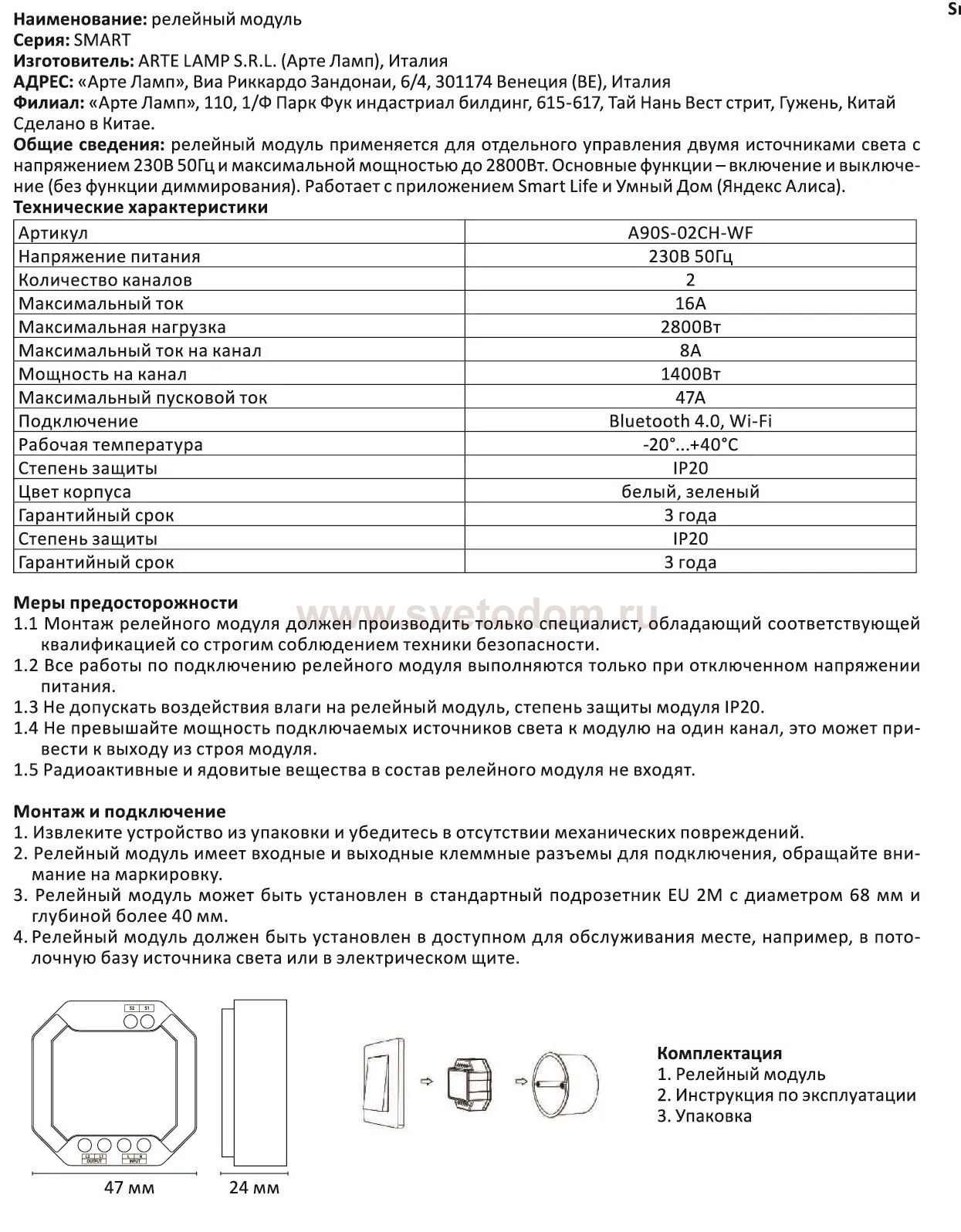 Управление светодиодными лентами Arte Lamp A90S-02CH-WF SMART