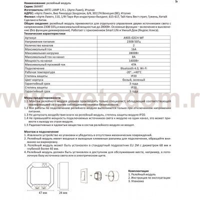 Управление светодиодными лентами Arte Lamp A90S-02CH-WF SMART