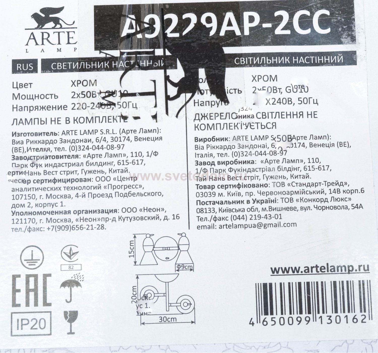 Светильник настенный Arte lamp A9229AP-2CC Picchio