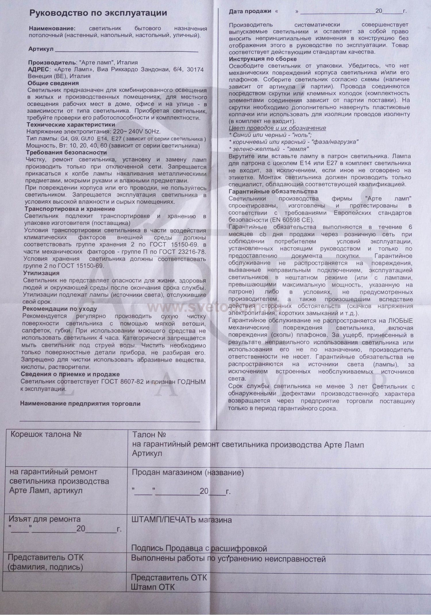 Светильник настенный Arte lamp A9229AP-2CC Picchio