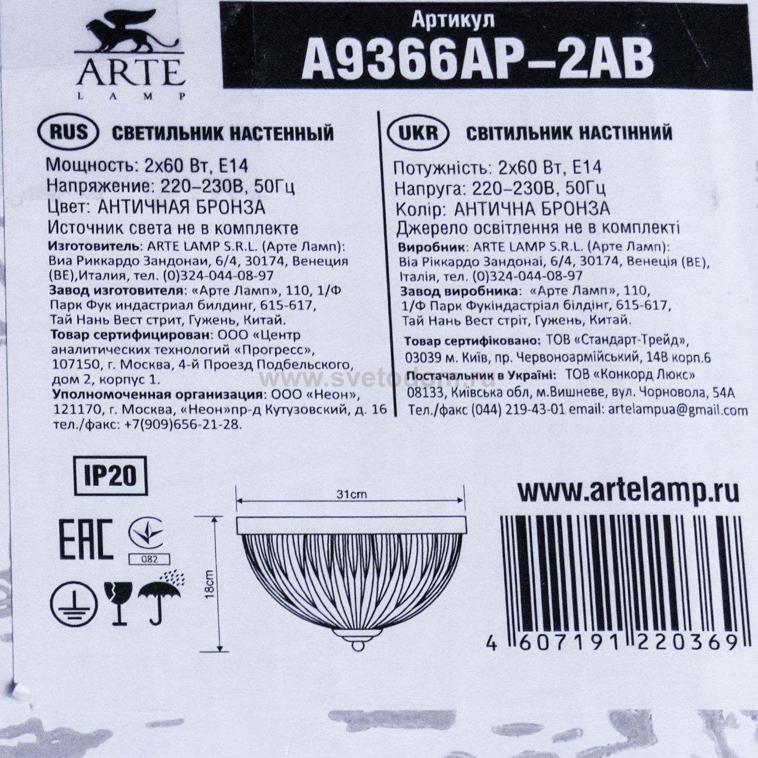 Светильник бра Arte Lamp A9366AP-2AB American Diner