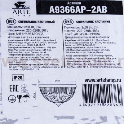 Светильник бра Arte Lamp A9366AP-2AB American Diner