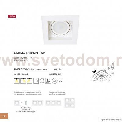 Коннектор для светильника A6662pl Arte lamp A950016 Simplex