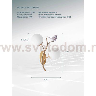 Светильник настенный Arte Lamp A9712AP-2SG CAMOMILLA