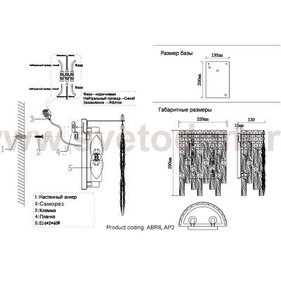 Светильник Crystal lux ABRIL AP2
