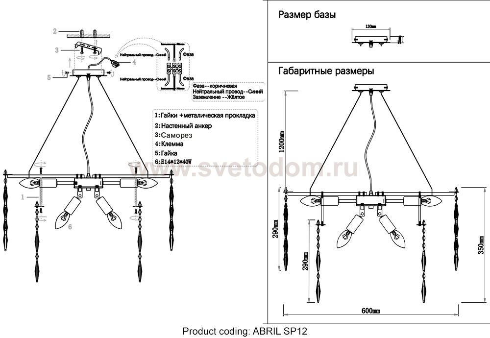 Светильник Crystal lux ABRIL SP12