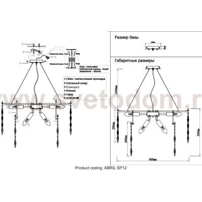 Светильник Crystal lux ABRIL SP12