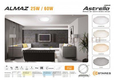 Светильник диодный Estares Almaz 25W R-345-SHINY