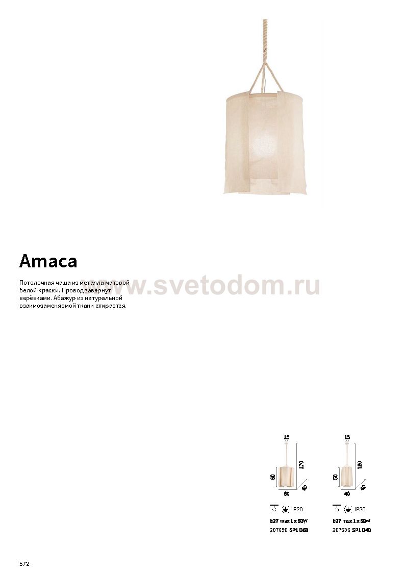 Подвесной светильник Ideal lux AMACA SP1 D40 (207636)