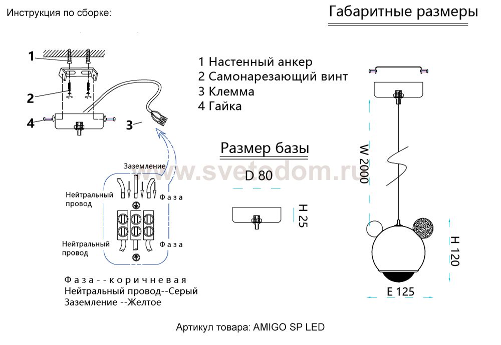 Светильник Crystal lux AMIGO SP LED RED
