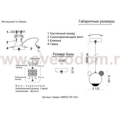 Светильник Crystal lux AMIGO SP LED RED