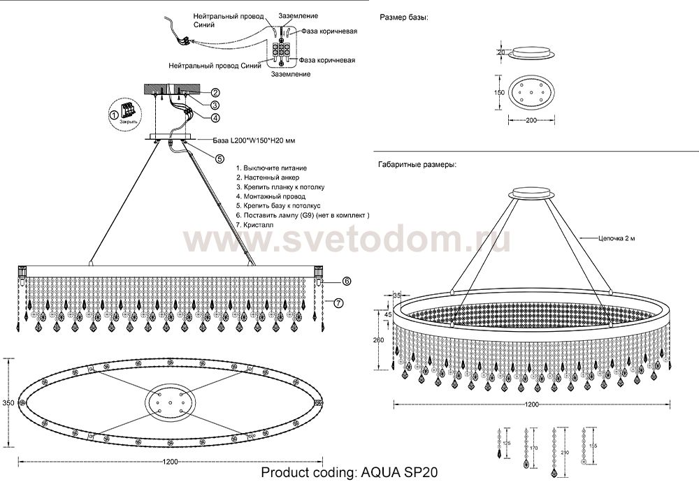 Светильник Crystal lux AQUA SP20