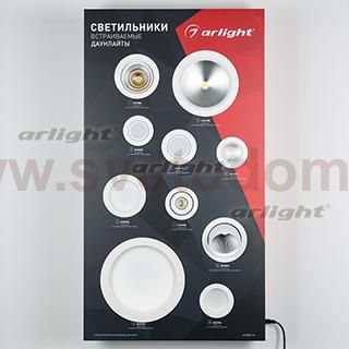 Стенд Светильники встраиваемые Даунлайты Arlight 861