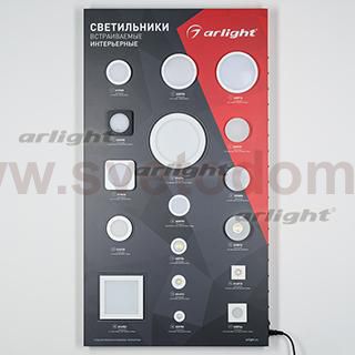 Стенд Светильники встраиваемые Интерьерные Arlight 862