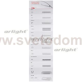 Демо-стенд KLUS-1 (1000x300mm) Arlight 22371