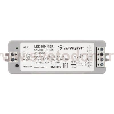 Диммер SMART-D3-DIM (12-24V, 8A) Arlight 24184