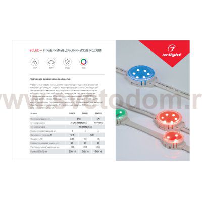 Буклет 29345 Arlight