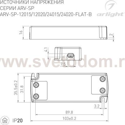 Блок питания ARV-SN24020-FLAT-B (24V, 0.83A, 20W) (Arlight, IP20 Пластик, 3 года) Arlight 29375