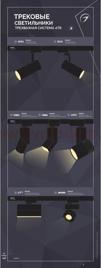 Стенд Cветильники трековые трехфазные Arlight E25-1760x600mm (DB 3мм, пленка, подсветка) (Arlight, -) Arlight 30645