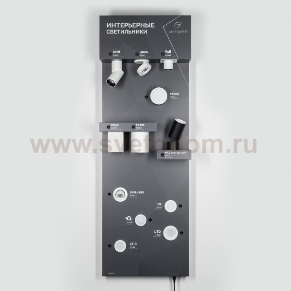 Стенд Интерьерные светильники Стенд Интерьерные светильники Arlight 32750