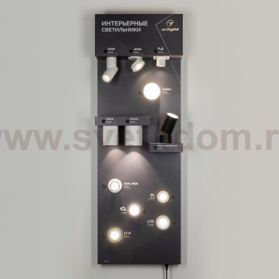 Стенд Интерьерные светильники Стенд Интерьерные светильники Arlight 32750