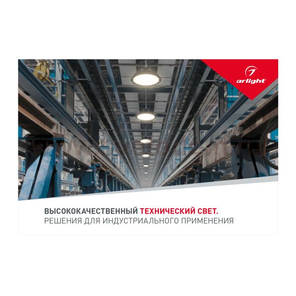 Arlight 33168