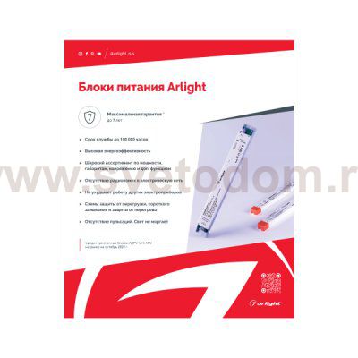 Хенгер 33171 Arlight