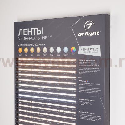 Стенд Ленты Универсальные RT-LUX-E35-600х830mm (DB 3мм, пленка, подсветка) (Arlight, -) Arlight 33454