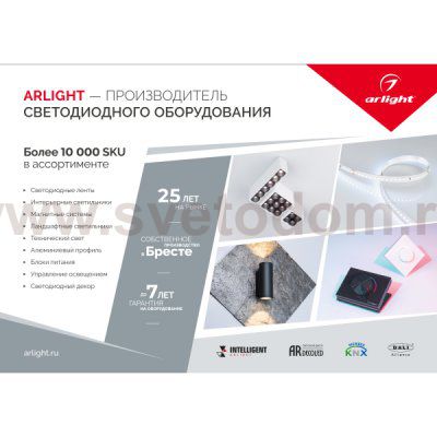 Arlight 35657