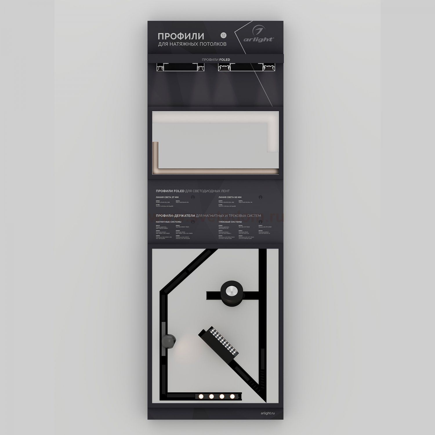 Стенд Профиль FOLED-1760х600мм (DB 3мм, пленка, лого) (Arlight, -) Arlight 39783