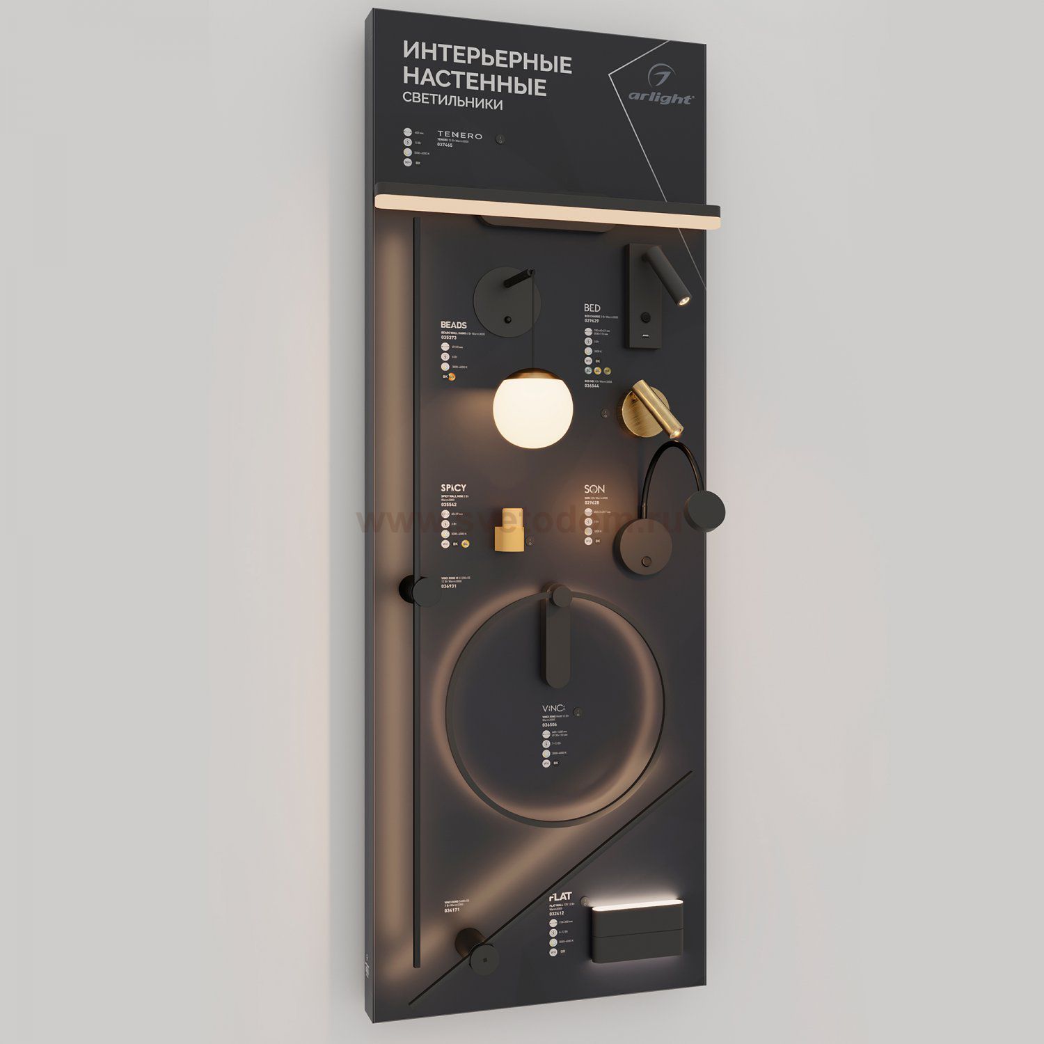 Стенд Cветильники интерьерные настенные Arlight E39-1760x600mm (DB 3мм, пленка, подсветка) (Arlight, -) Arlight 40255