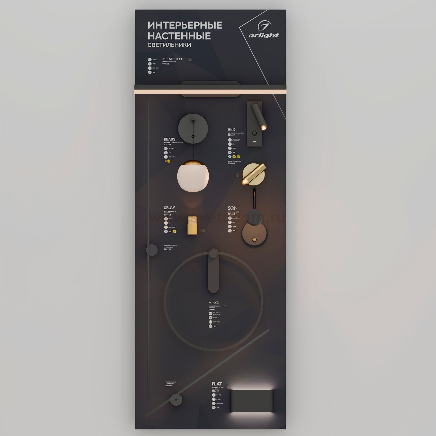 Стенд Cветильники интерьерные настенные Arlight E39-1760x600mm (DB 3мм, пленка, подсветка) (Arlight, -) Arlight 40255